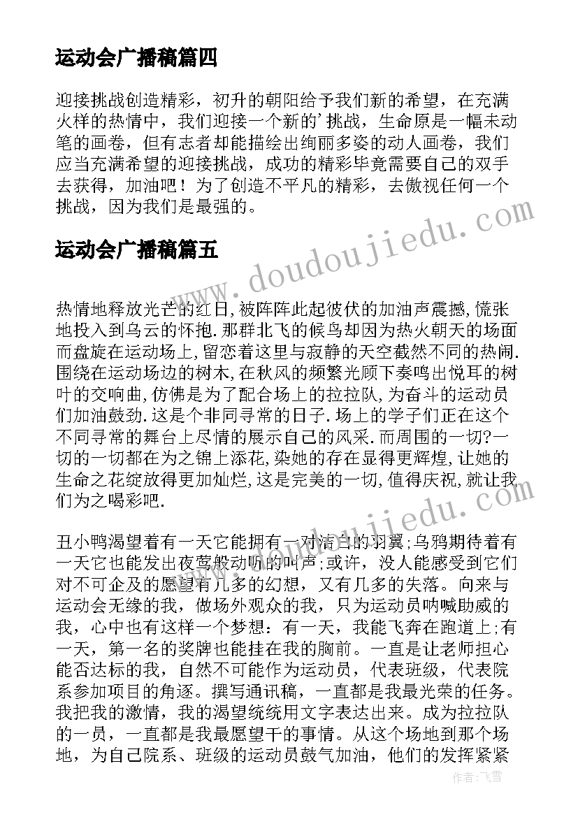 最新运动会广播稿(模板5篇)