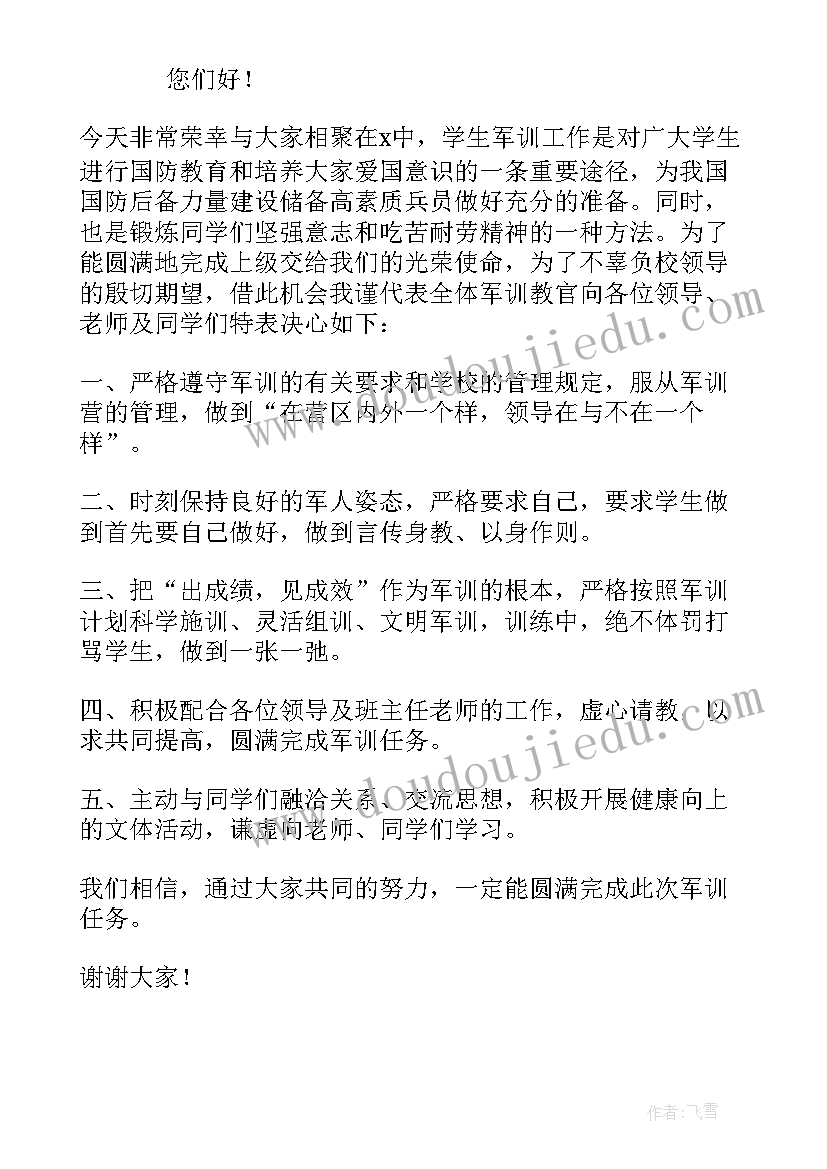 军训开幕式主持人发言稿(优质5篇)