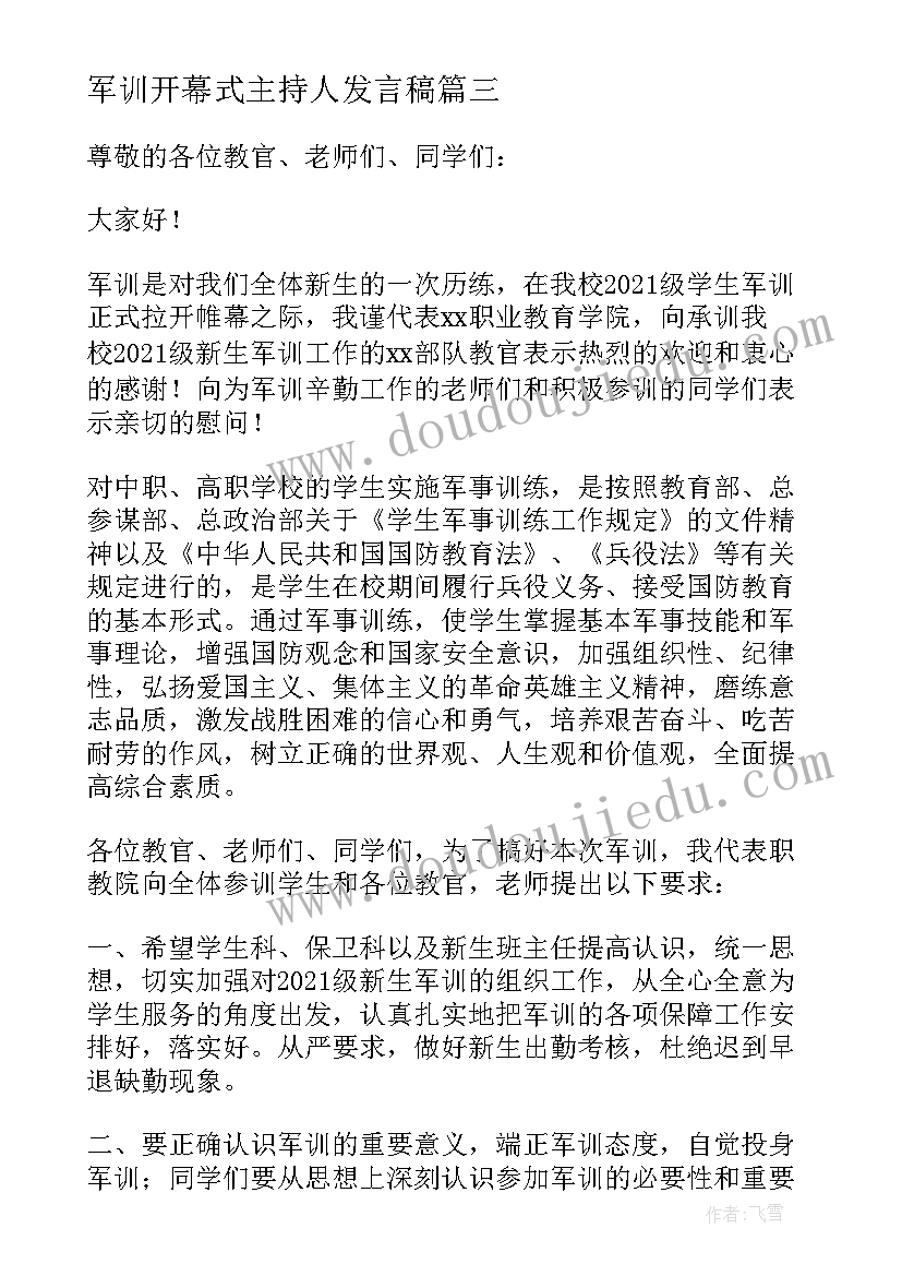 军训开幕式主持人发言稿(优质5篇)