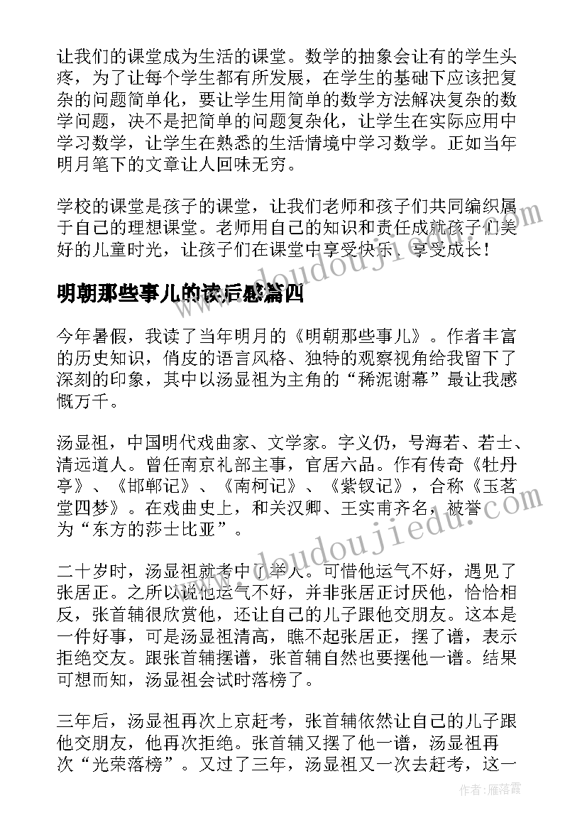 最新明朝那些事儿的读后感 明朝那些事儿读后感(模板7篇)