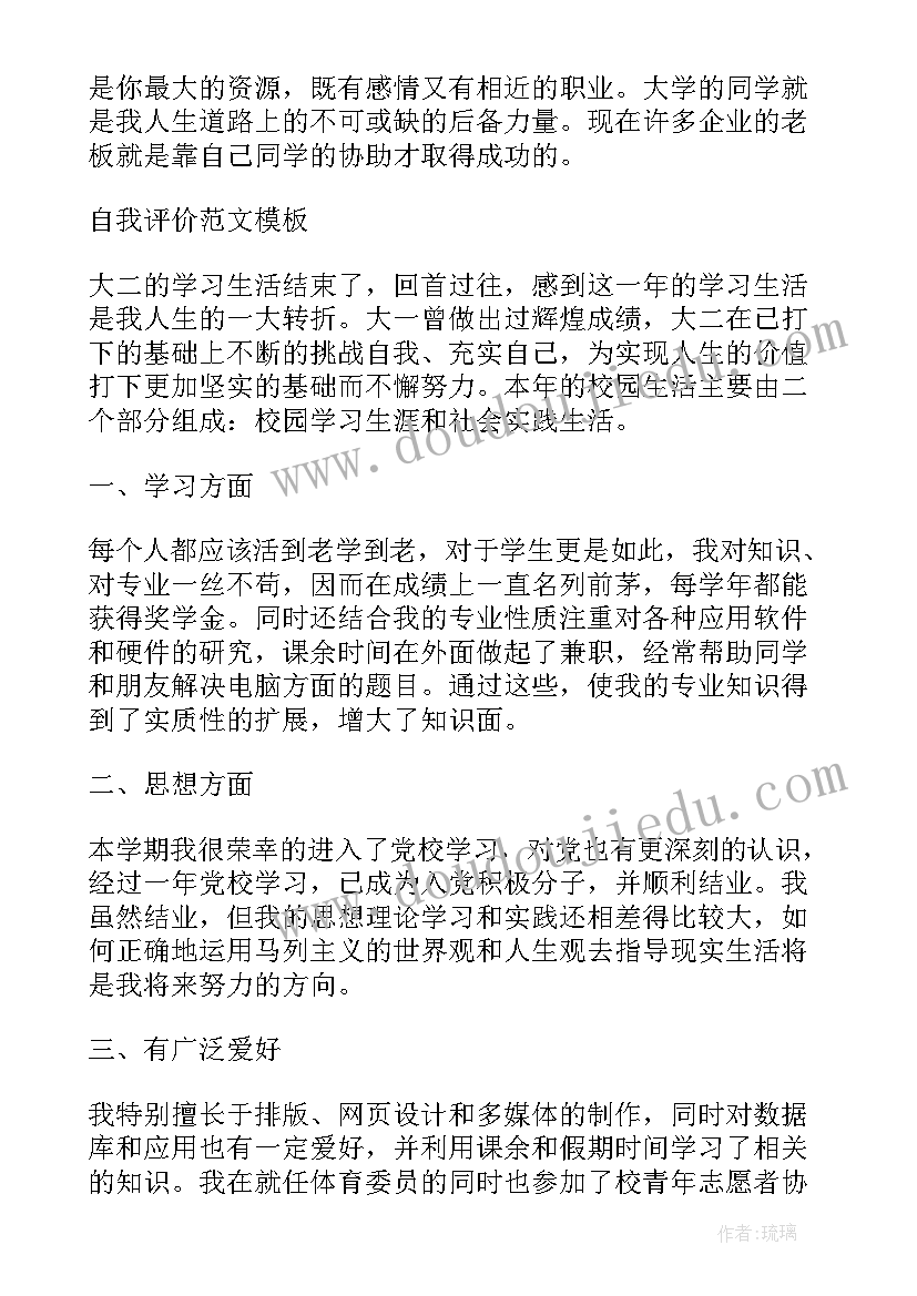 2023年学生年度自我评价(优秀5篇)