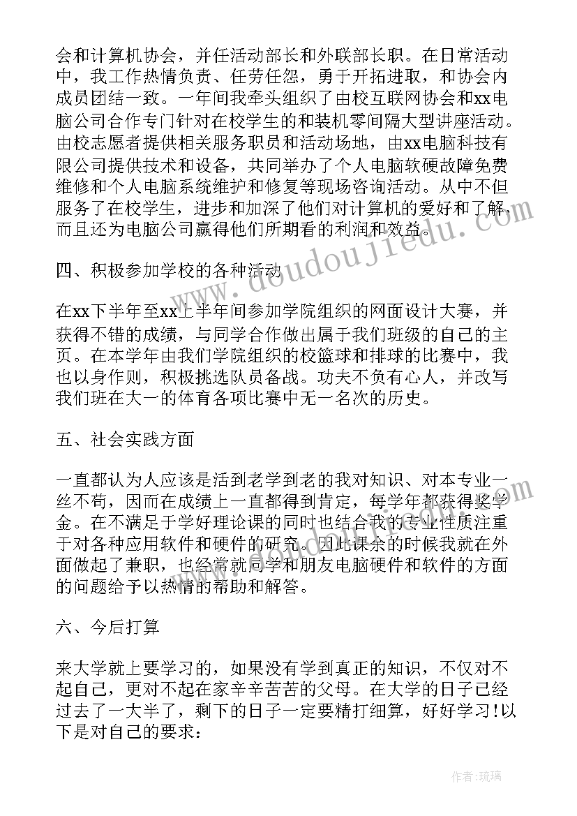 2023年学生年度自我评价(优秀5篇)