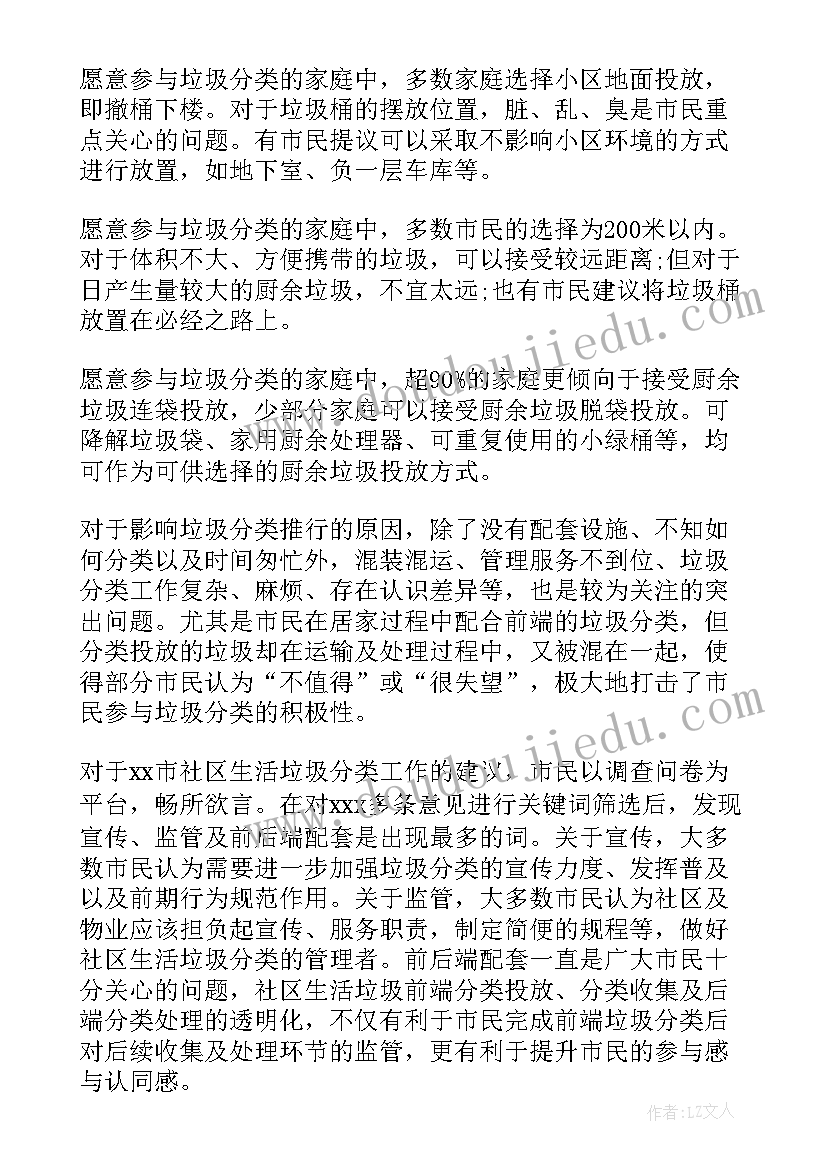 垃圾分类的调研报告(通用5篇)