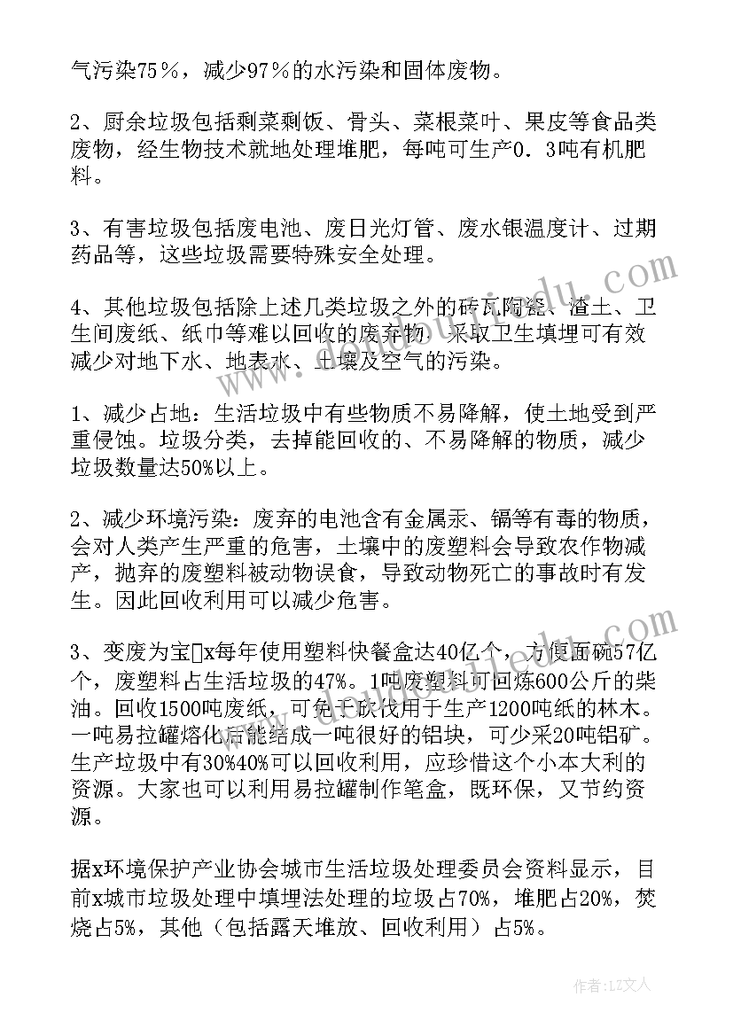 垃圾分类的调研报告(通用5篇)