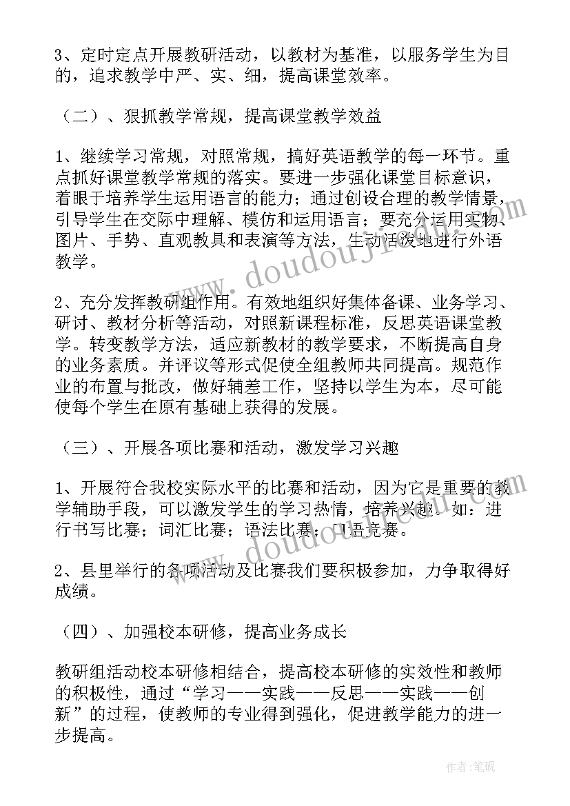 初一英语教研组长工作计划和目标(模板5篇)