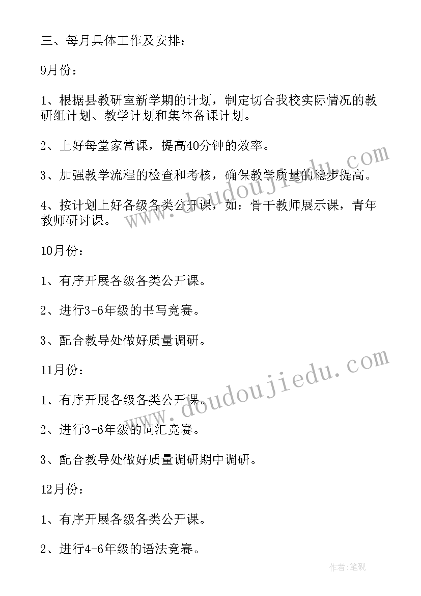 初一英语教研组长工作计划和目标(模板5篇)