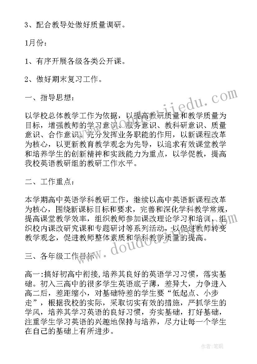 初一英语教研组长工作计划和目标(模板5篇)