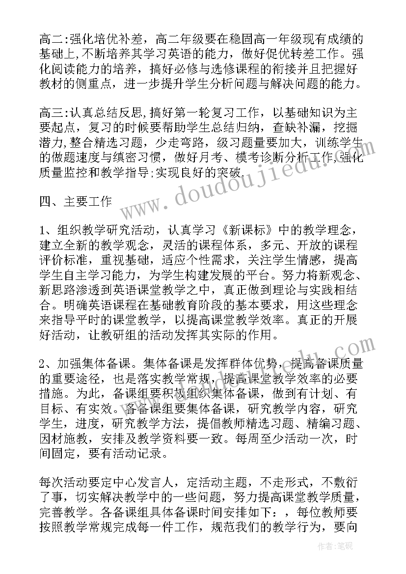 初一英语教研组长工作计划和目标(模板5篇)