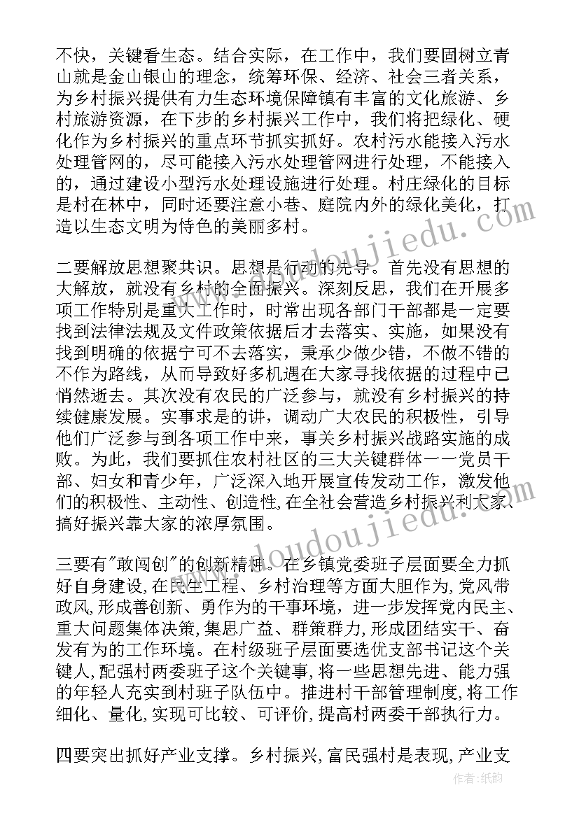 最新推动乡村振兴发展的报告发展心得体会(优质6篇)