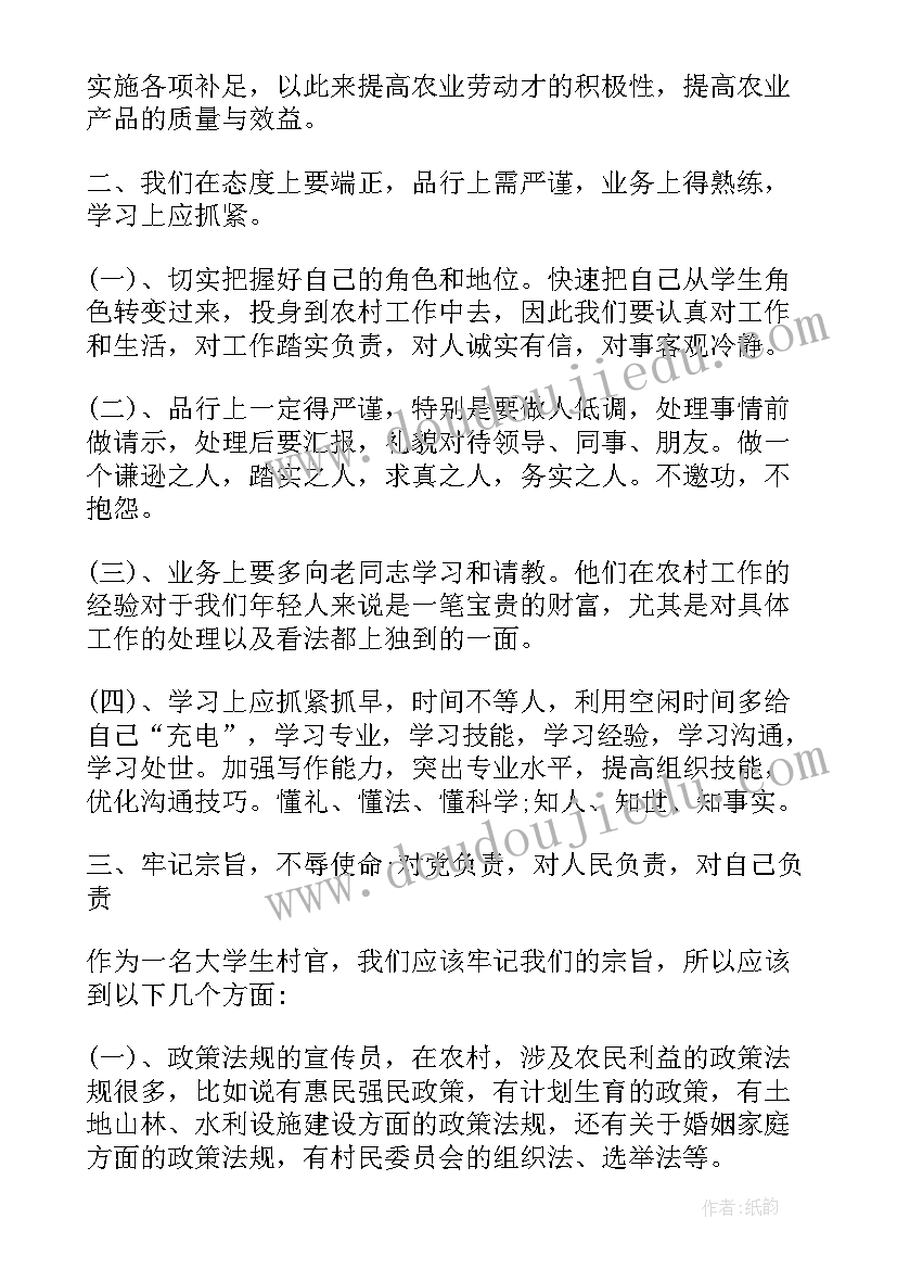 最新推动乡村振兴发展的报告发展心得体会(优质6篇)