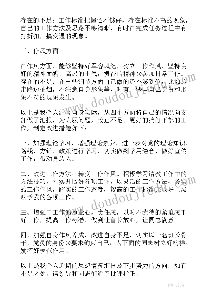 最新团员自我评价自我介绍 军人团员评价自我评价(模板7篇)