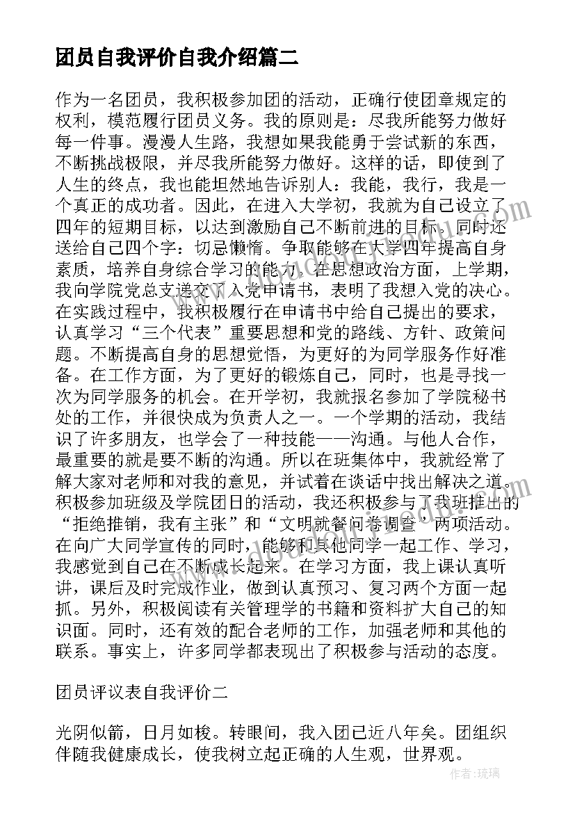 最新团员自我评价自我介绍 军人团员评价自我评价(模板7篇)