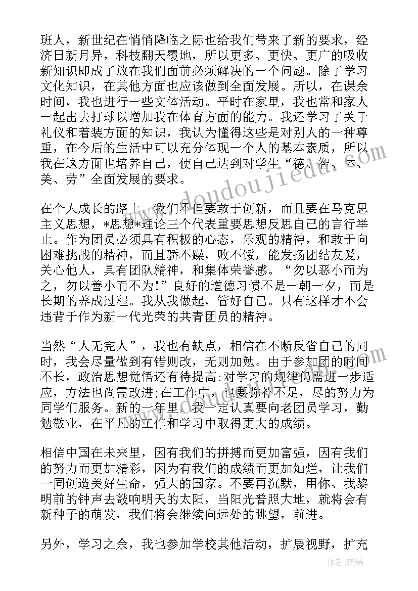 最新团员自我评价自我介绍 军人团员评价自我评价(模板7篇)