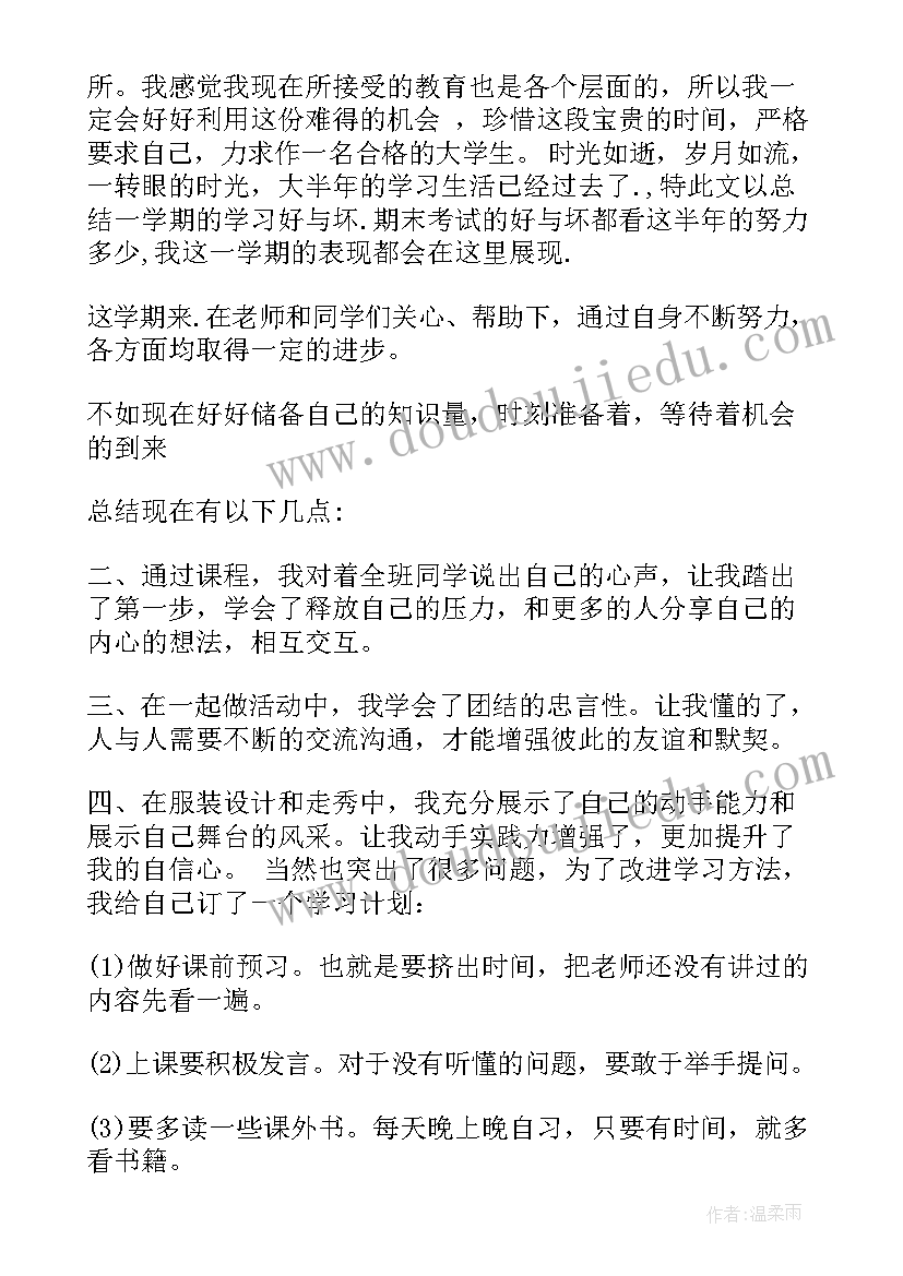 大学生期末自我总结与评价(优秀5篇)