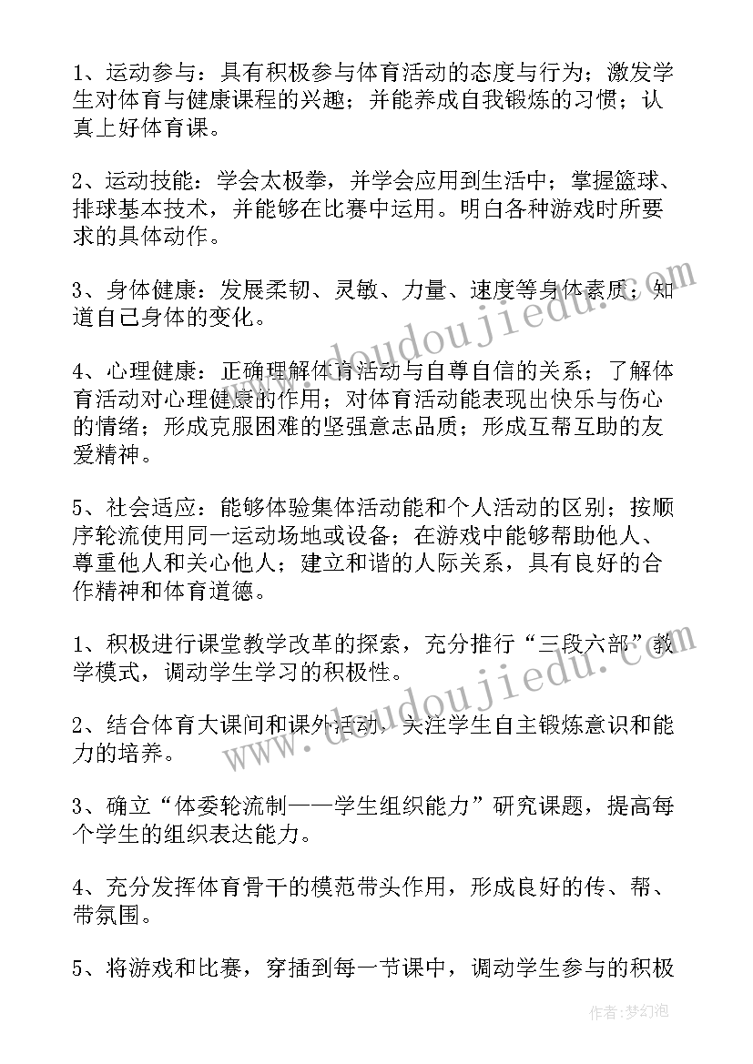 初一体育课程教学计划上学期 初一体育课教学计划(优秀5篇)