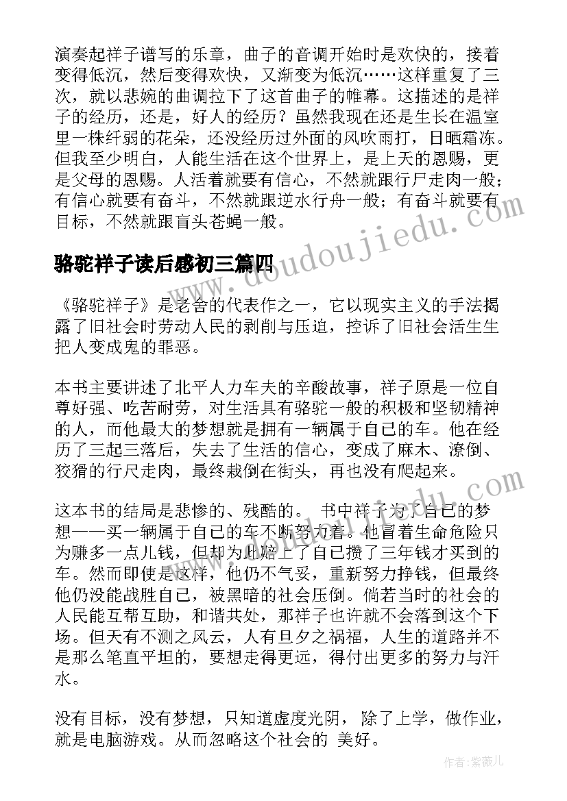 2023年骆驼祥子读后感初三 初三读后感骆驼祥子读后感(优质5篇)