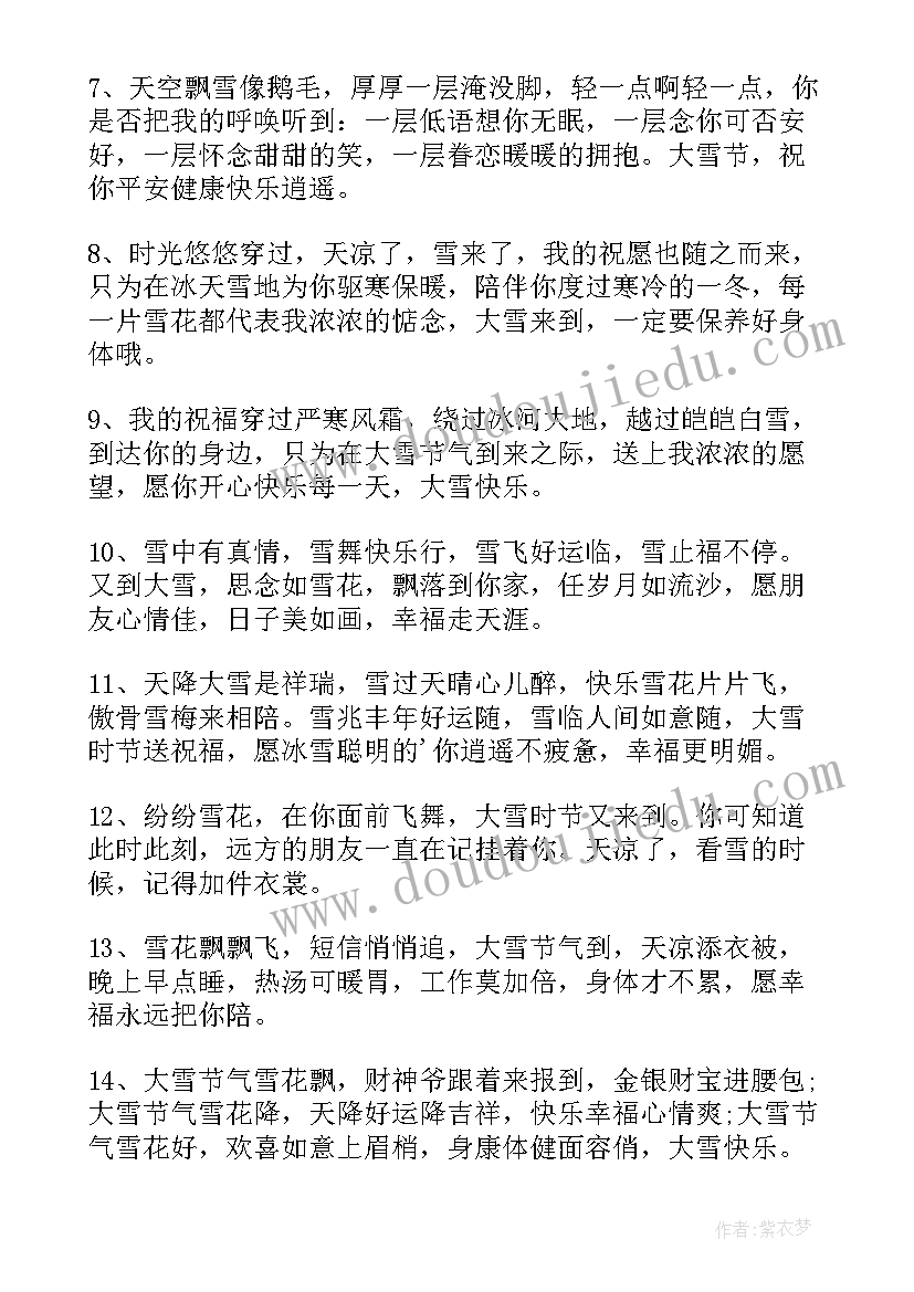 最新大雪节气发朋友圈文案(通用5篇)