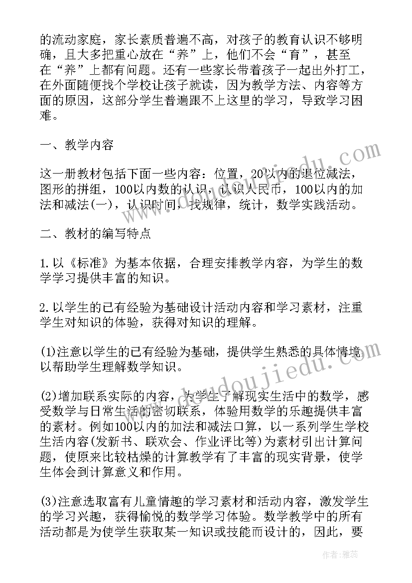 2023年人教版小学数学二年级教学计划进度(通用6篇)