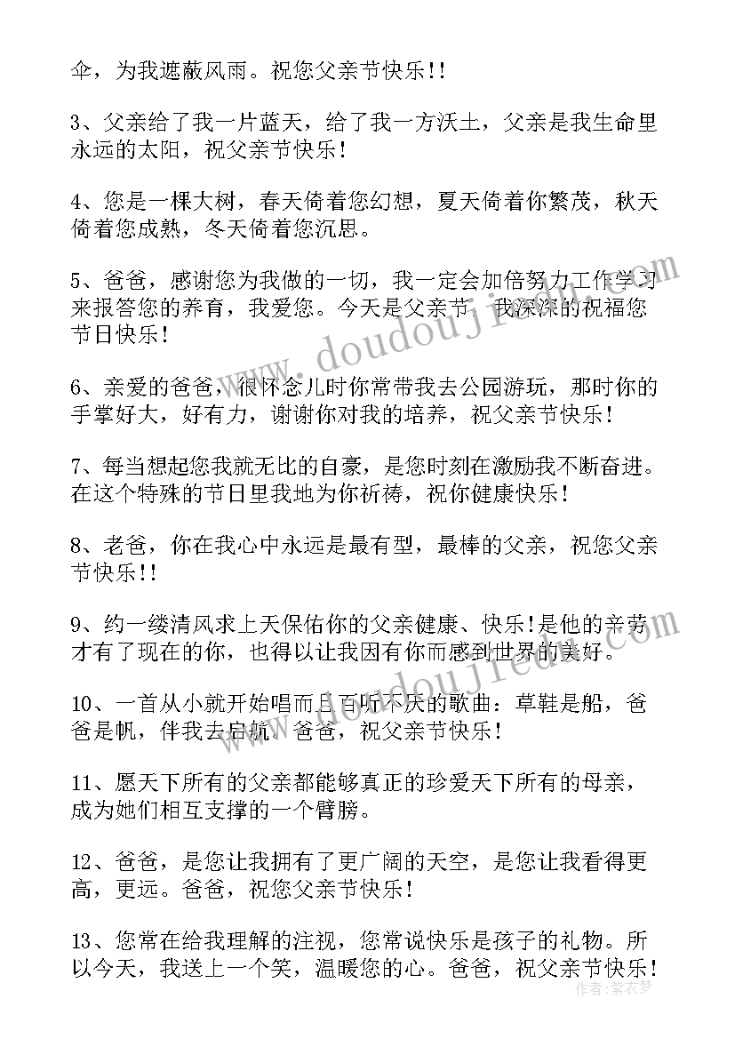 2023年父亲节手抄报简单字又少 父亲节手抄报内容(模板9篇)