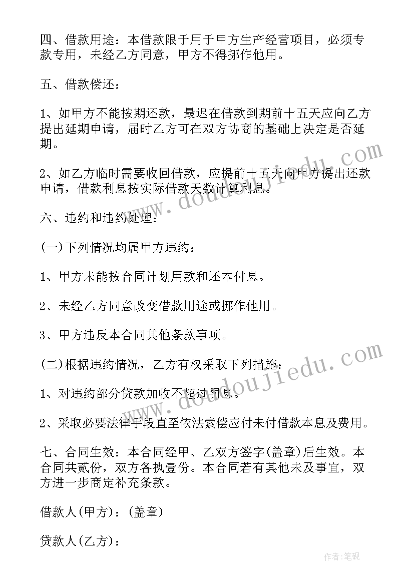 2023年个人向公司借款协议 公司借款个人合同(优秀8篇)