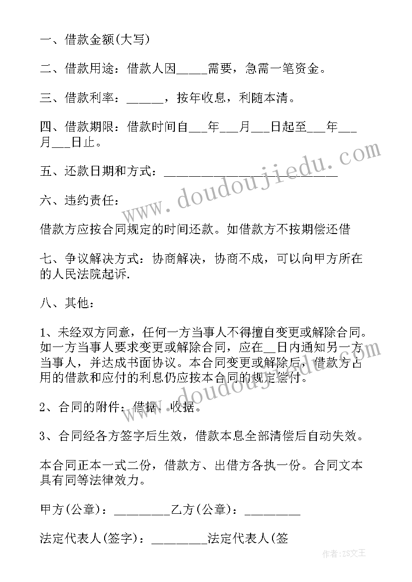 最新企业个人借款合同 公司个人借款合同(通用5篇)