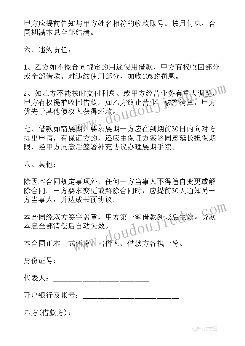 最新企业个人借款合同 公司个人借款合同(通用5篇)