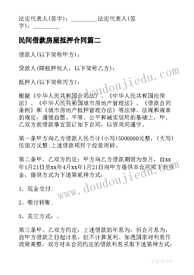 2023年民间借款房屋抵押合同(实用6篇)