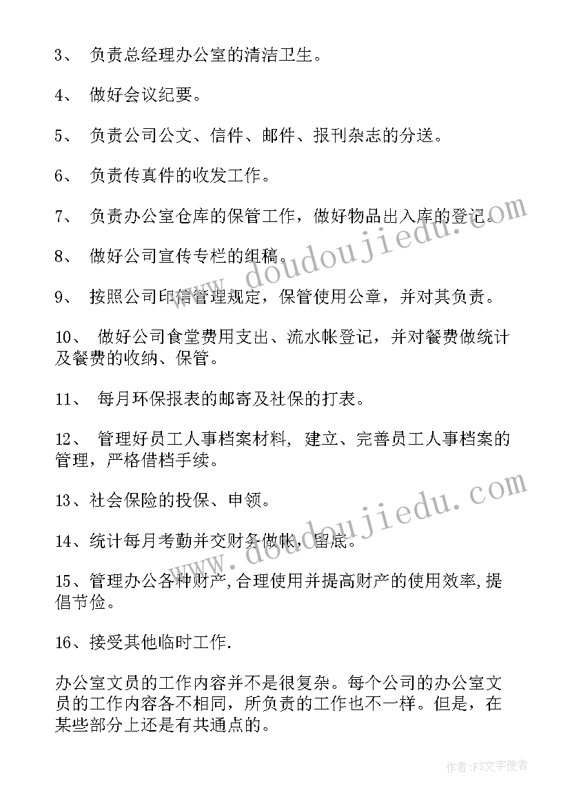 办公室职员岗位职责和工作内容 办公室员工工作职责(优秀5篇)