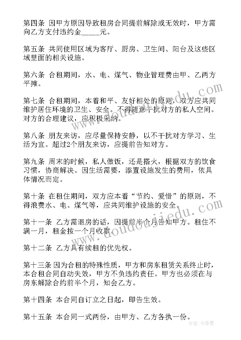 最新精装房房屋租赁合同 房屋单间短期租赁协议(大全5篇)