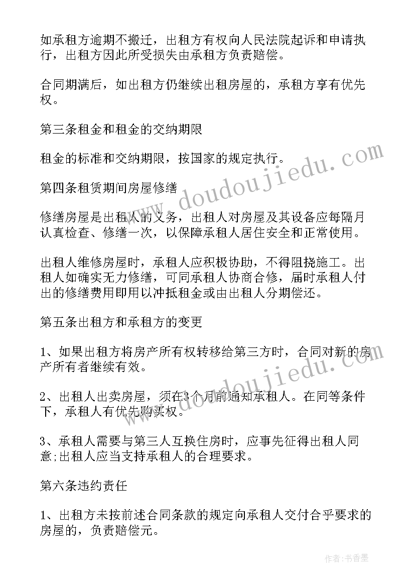 最新精装房房屋租赁合同 房屋单间短期租赁协议(大全5篇)