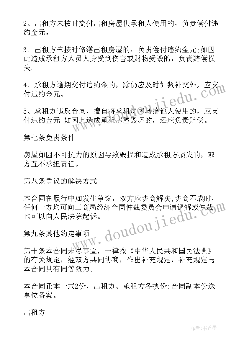 最新精装房房屋租赁合同 房屋单间短期租赁协议(大全5篇)