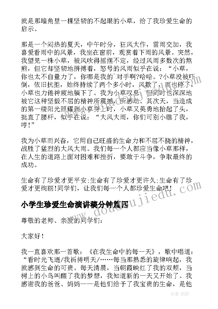 最新小学生珍爱生命演讲稿分钟(模板9篇)