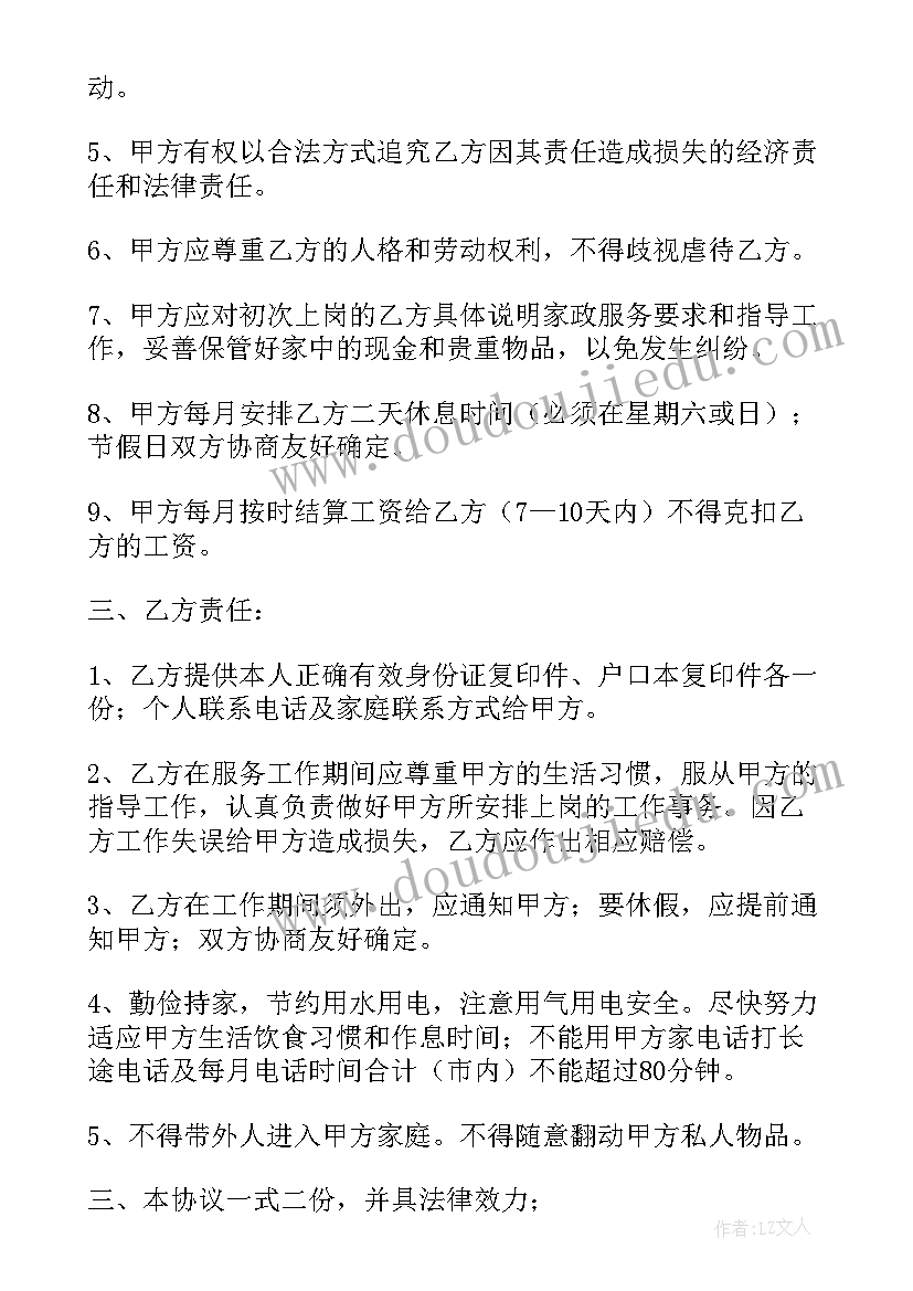 保姆家政服务合同协议书 保姆家政服务协议书合同(汇总5篇)