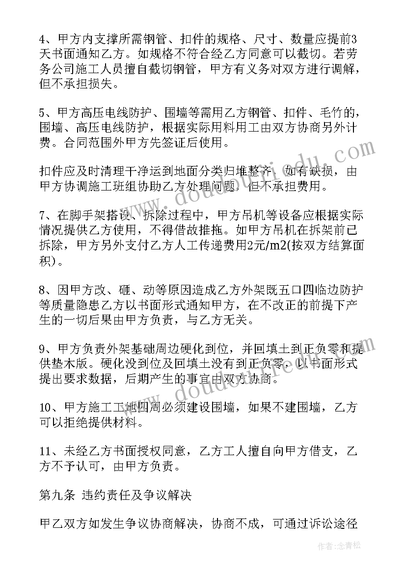 最新外脚手架搭设承包协议(精选5篇)