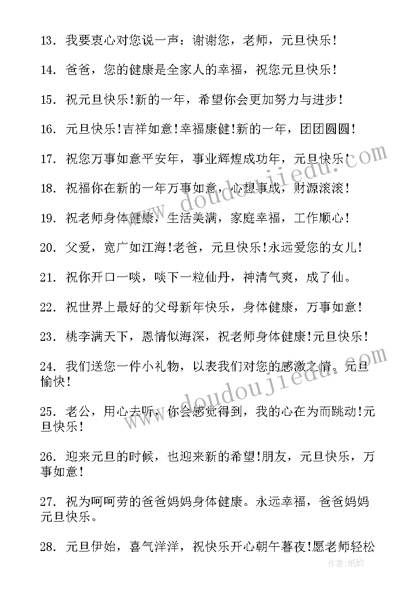 元旦朋友圈祝福语文案 元旦祝福语朋友圈文案最火(大全5篇)