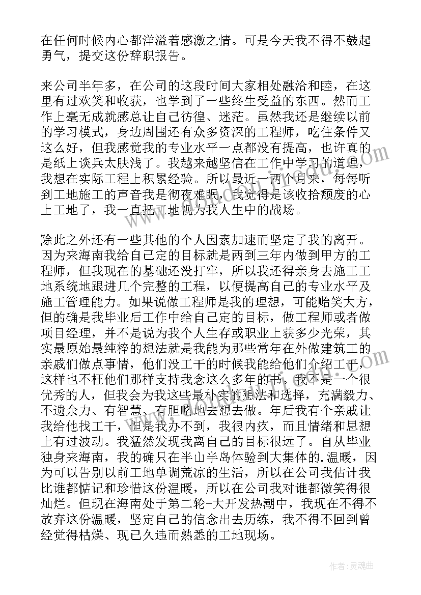 因自身原因的辞职信(大全5篇)