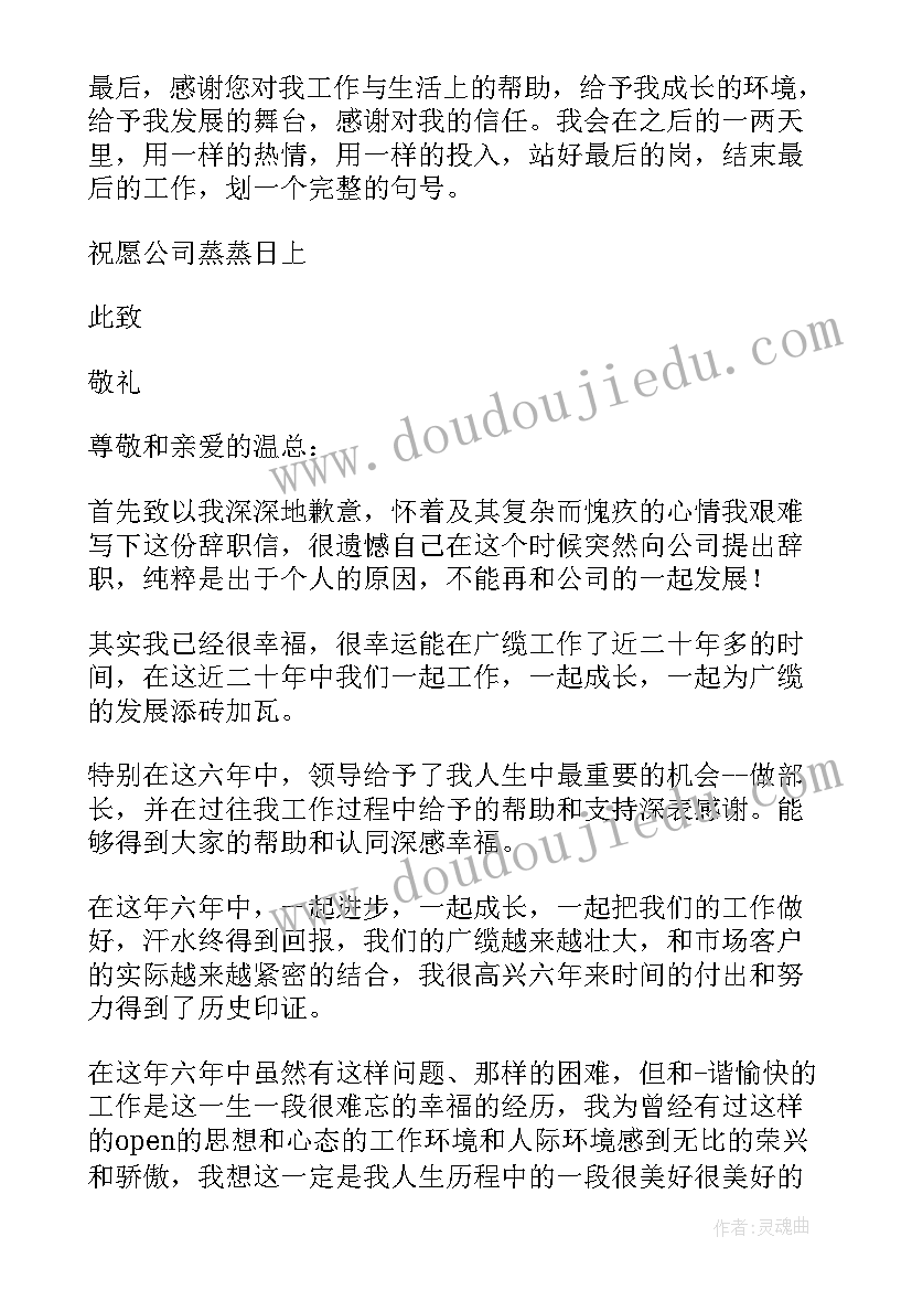 因自身原因的辞职信(大全5篇)