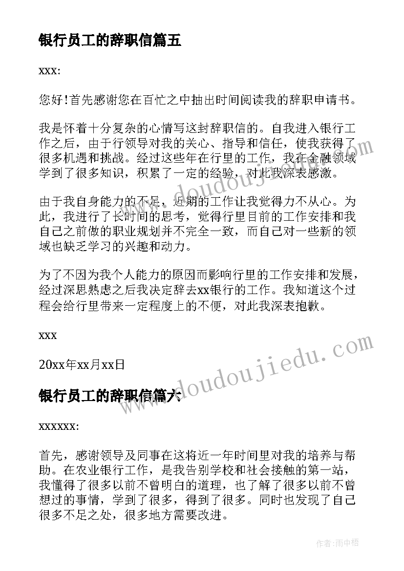 最新银行员工的辞职信 银行职员辞职信(模板10篇)