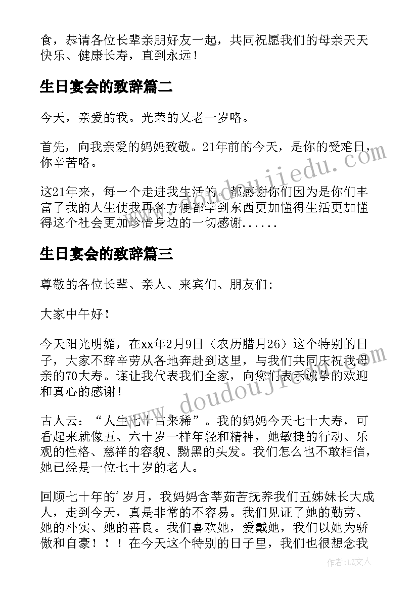 最新生日宴会的致辞(精选5篇)