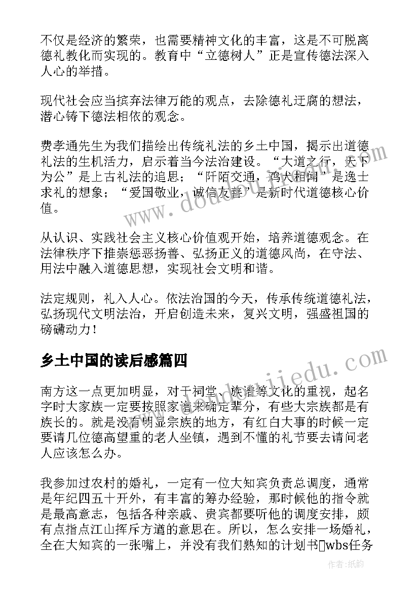 乡土中国的读后感 乡土中国读后感(汇总7篇)