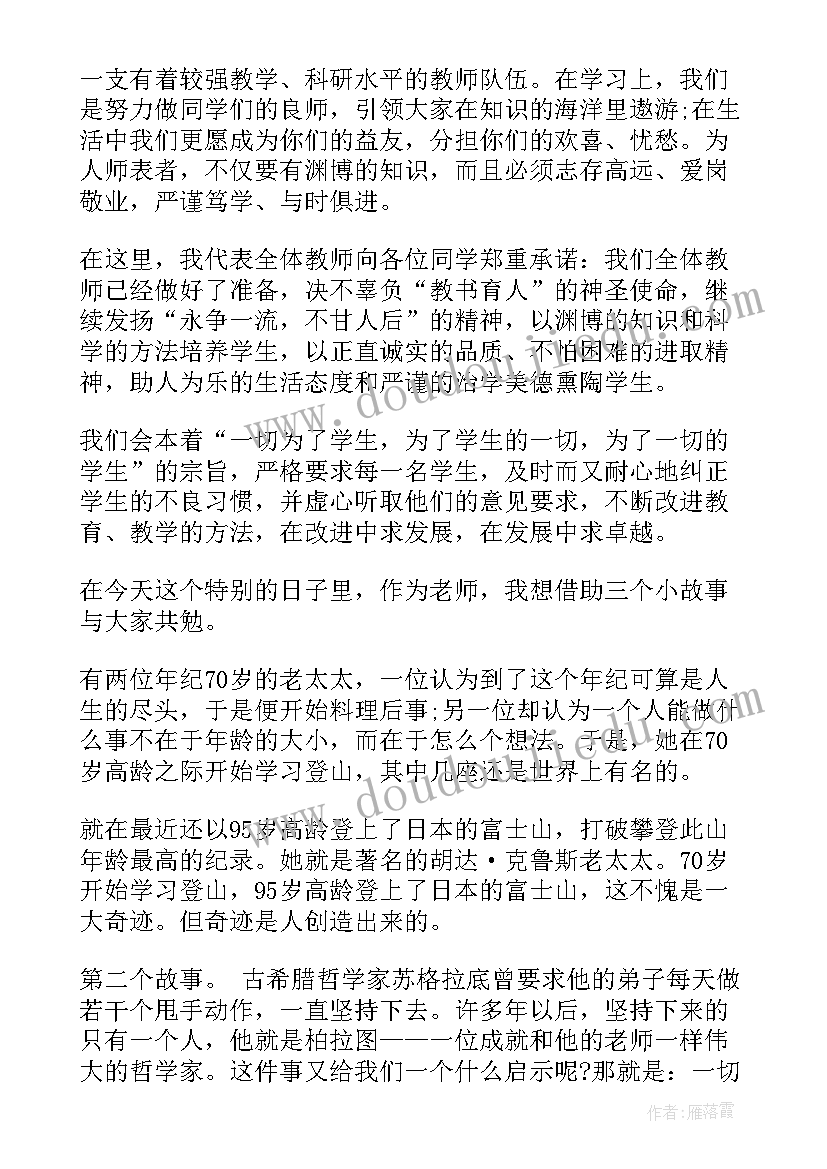 2023年开学典礼班主任的讲话稿题目(优质5篇)