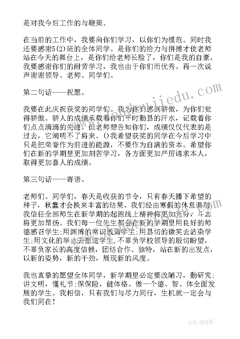 2023年开学典礼班主任的讲话稿题目(优质5篇)