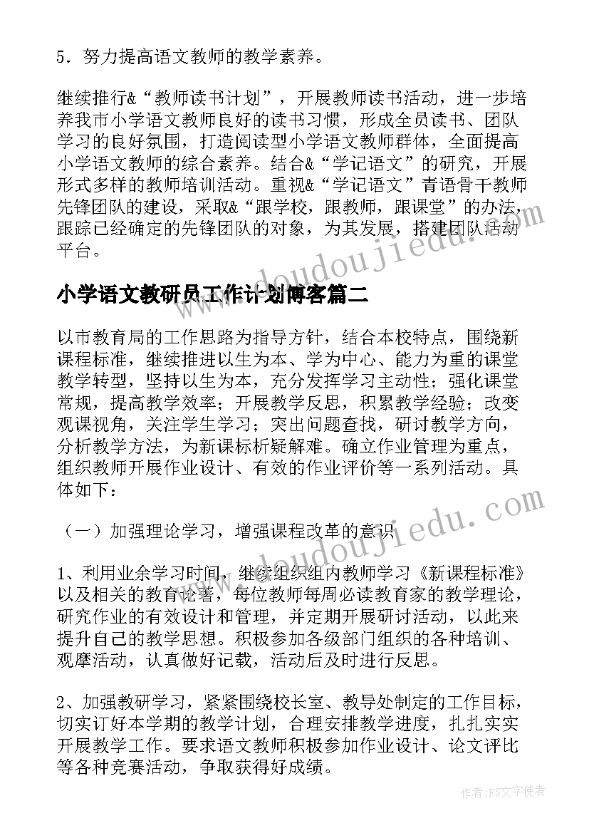 最新小学语文教研员工作计划博客 小学语文教师个人教研的工作计划(通用10篇)