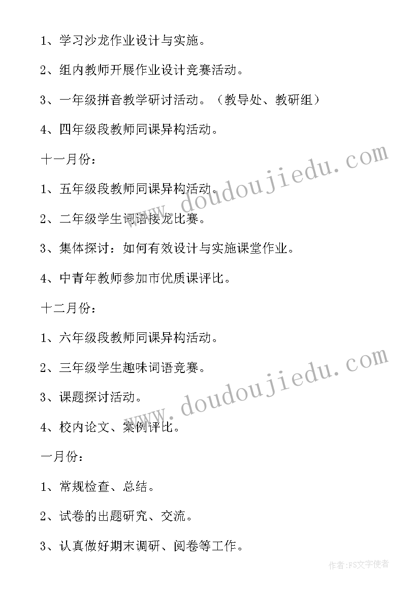 最新小学语文教研员工作计划博客 小学语文教师个人教研的工作计划(通用10篇)