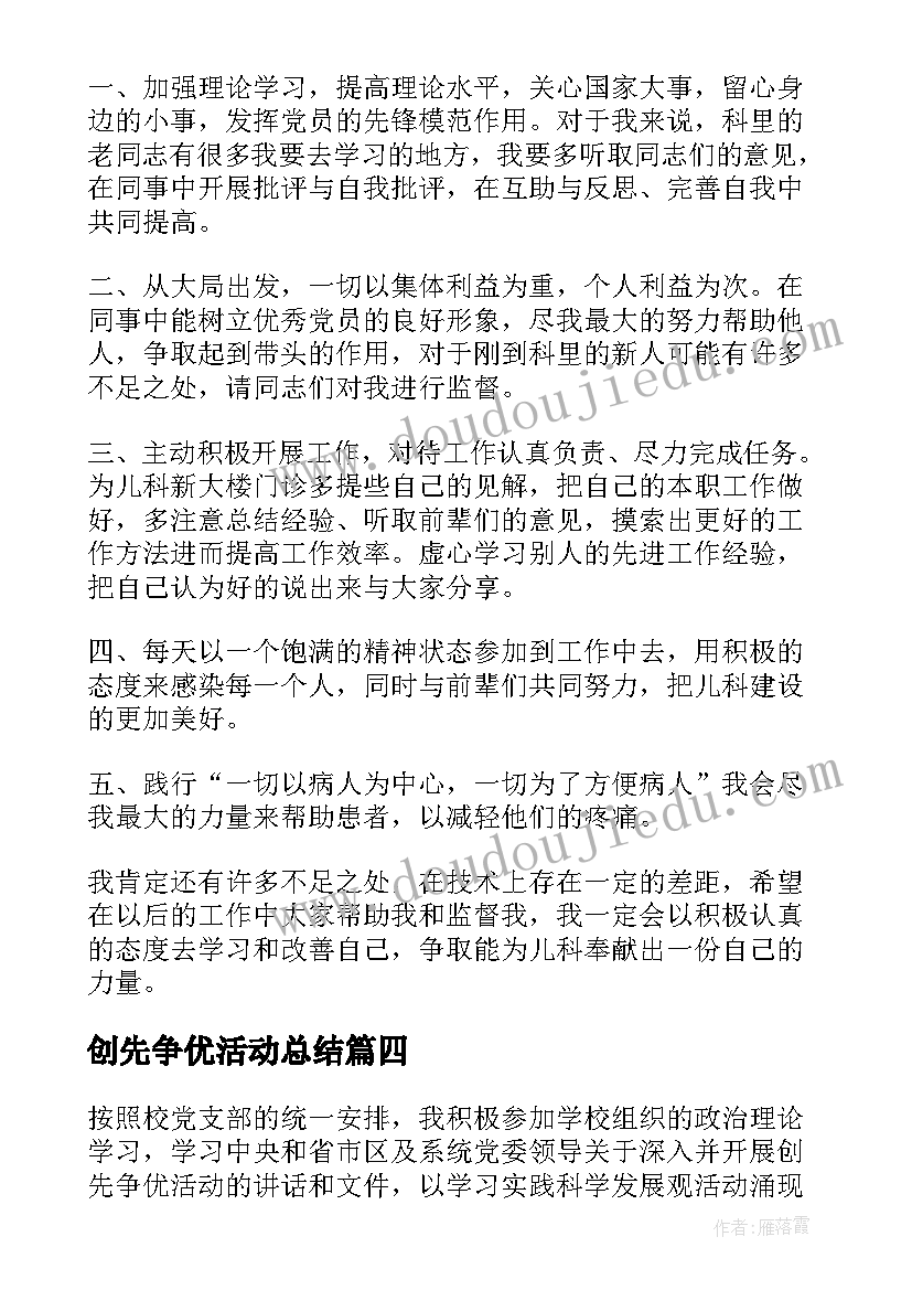 2023年创先争优活动总结 创先争优个人活动总结(模板5篇)