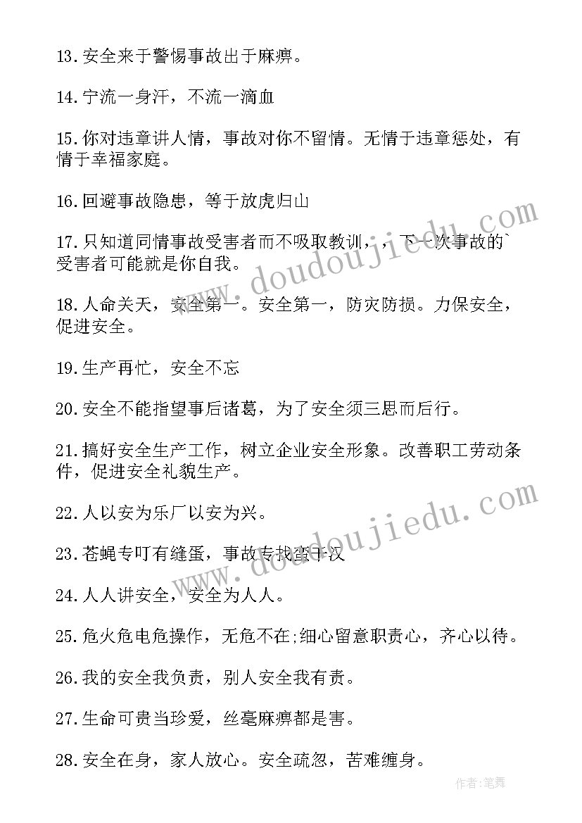 最新安全教育宣传标语(实用9篇)