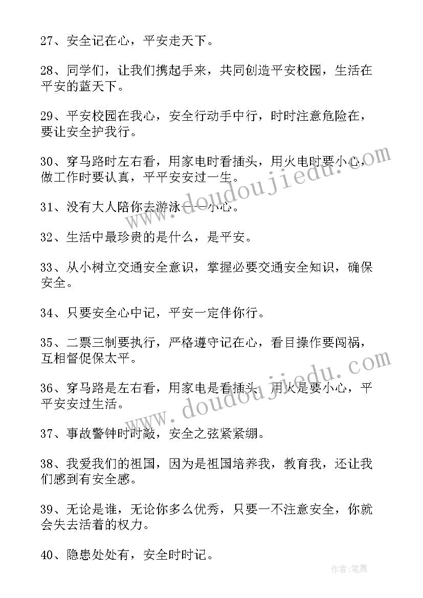 最新安全教育宣传标语(实用9篇)