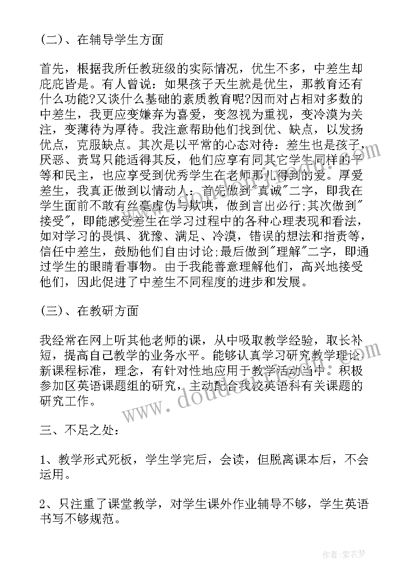 2023年小学六年级英语教师工作总结(优质7篇)