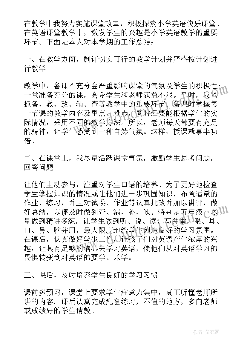 2023年小学六年级英语教师工作总结(优质7篇)