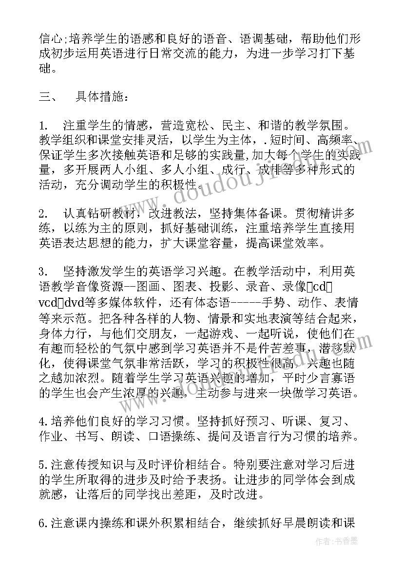 2023年五年级英语教学计划第一学期(模板7篇)